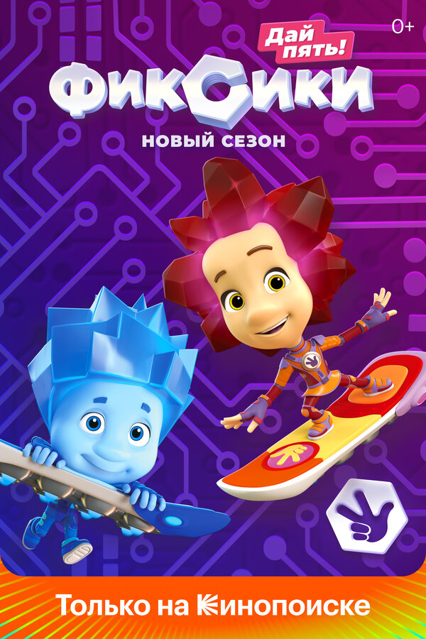 Фиксики                                            (2010)