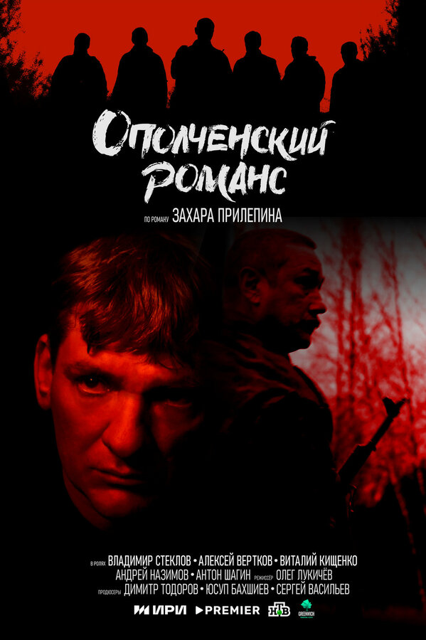 Ополченский романс                                            (2025)